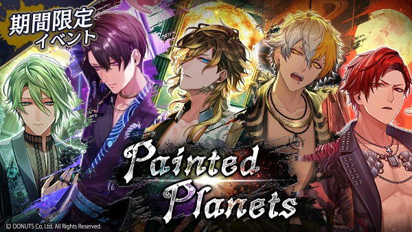 通販でクリスマス 5周年イベント「Painted Planets」 - ブラスタデータベース@Wiki アニメ